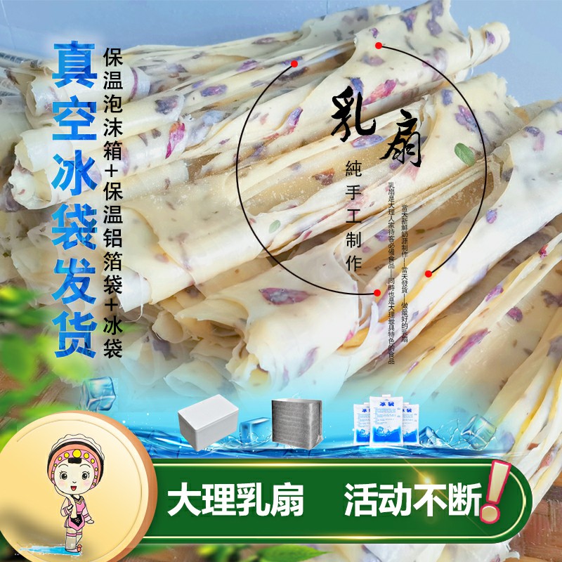 新鮮特產正宗不含糖真空包裝乳扇