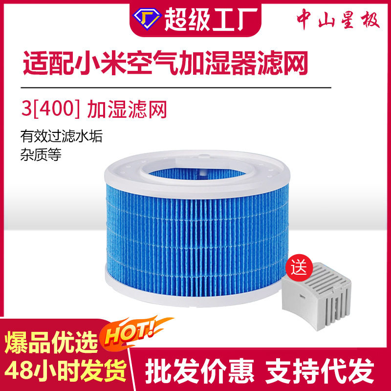 爆品热销适用小米米家加湿滤网3 400无雾增强型加湿器过滤芯,标准件/零部件/工业耗材,滤芯,淘宝优惠券,粉丝福利购,淘宝优惠卷