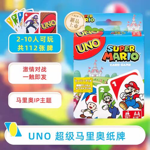 正版美泰UNO纸牌休闲互动游戏聚会桌游卡牌扑克牌优诺牌