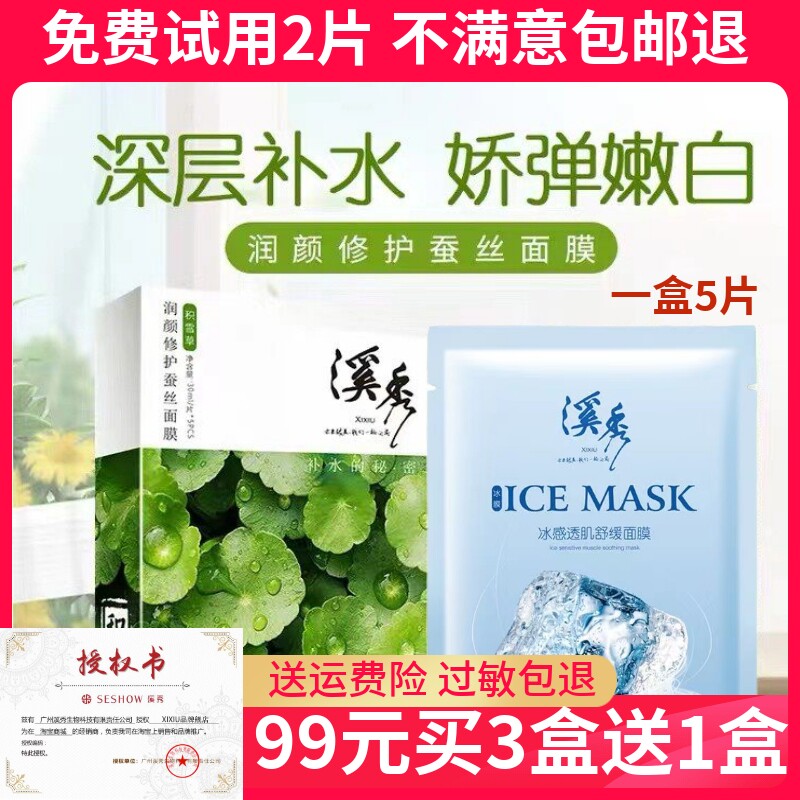 溪秀面膜补水去黄气暗沉晒后修复