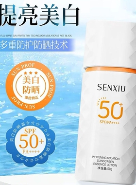 溪秀美白隔离防晒霜防水防汗