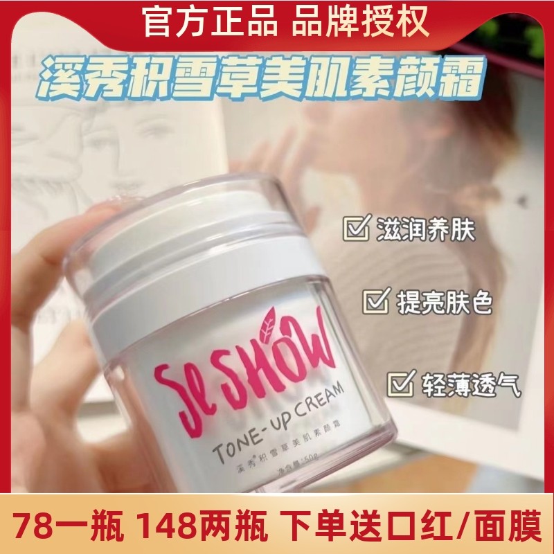 溪秀素颜霜官方旗舰店正品套装护肤品水乳三件套懒人霜遮瑕提亮