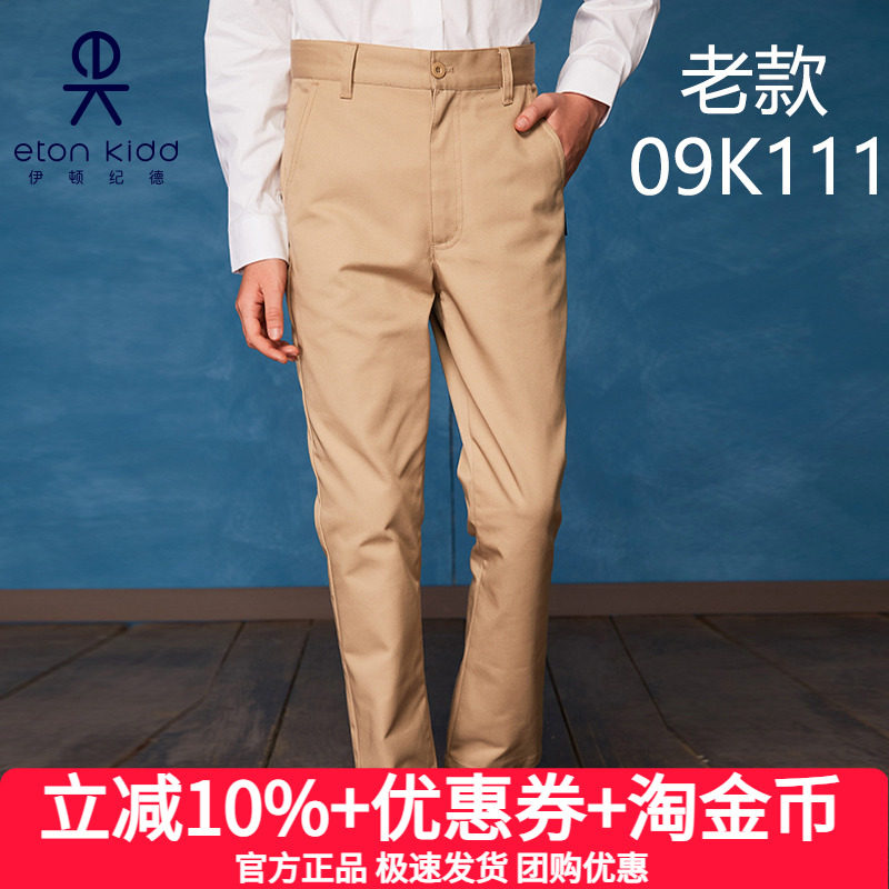 伊顿纪德校服经典长裤子男童女童休闲裤卡其西装长裤春秋款09K111