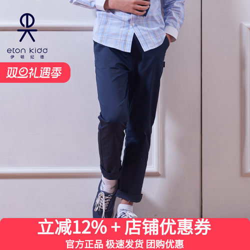 伊顿纪德校服 2023春秋童装裤子纯色男童休闲裤儿童长裤18K151