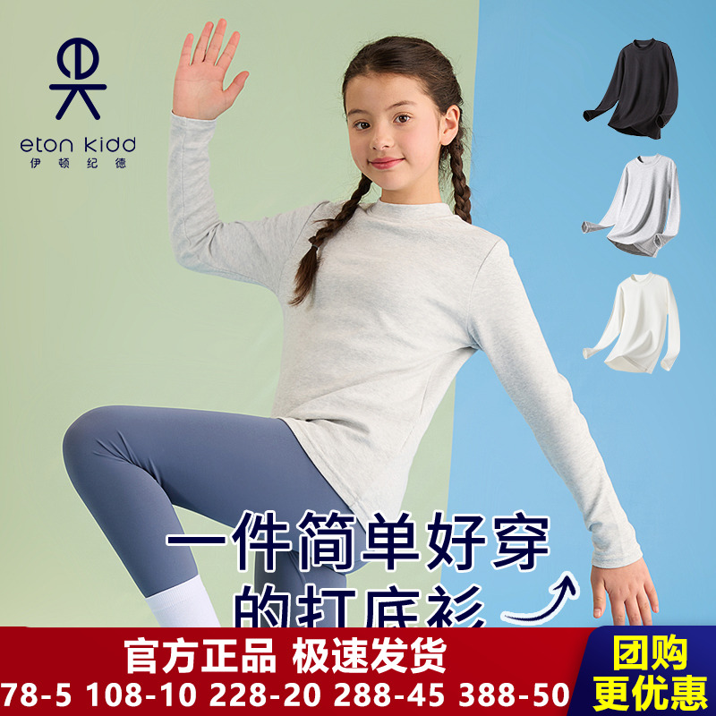 伊顿纪德2024春新款儿童装圆领打底衫男女童小半领长袖T恤24T908