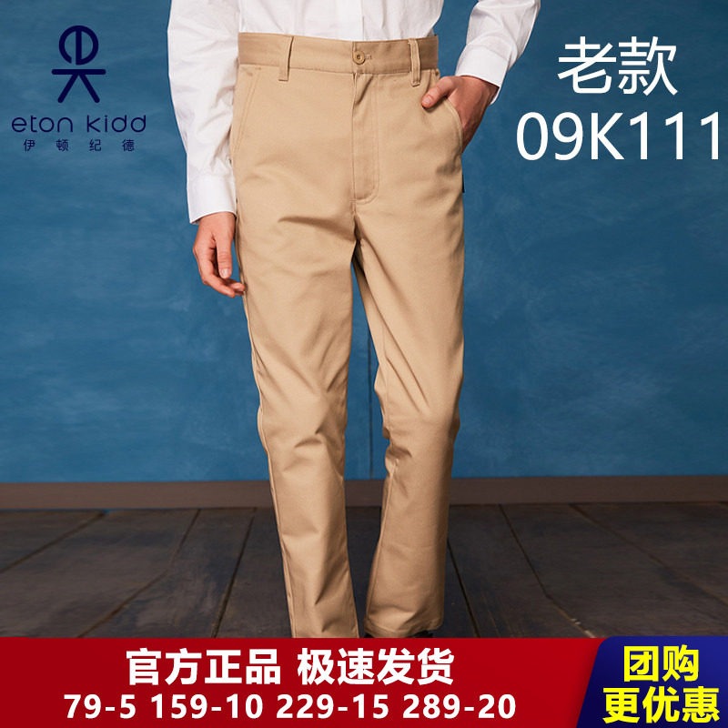 伊顿纪德校服经典长裤子男童女童休闲裤卡其西装长裤春秋款09K111
