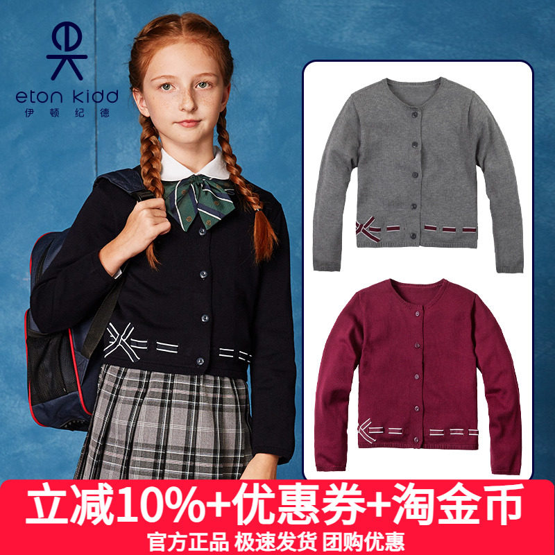 伊顿纪德校服女童毛衣学院风女生开衫大童针织薄外套春款10m258