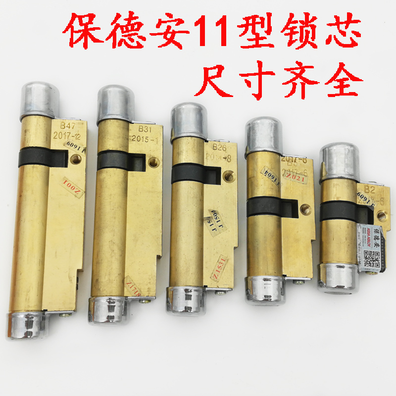 保德安11型13盼盼美心春天星月神防盗门锁芯月牙b64bd7a21b31b58