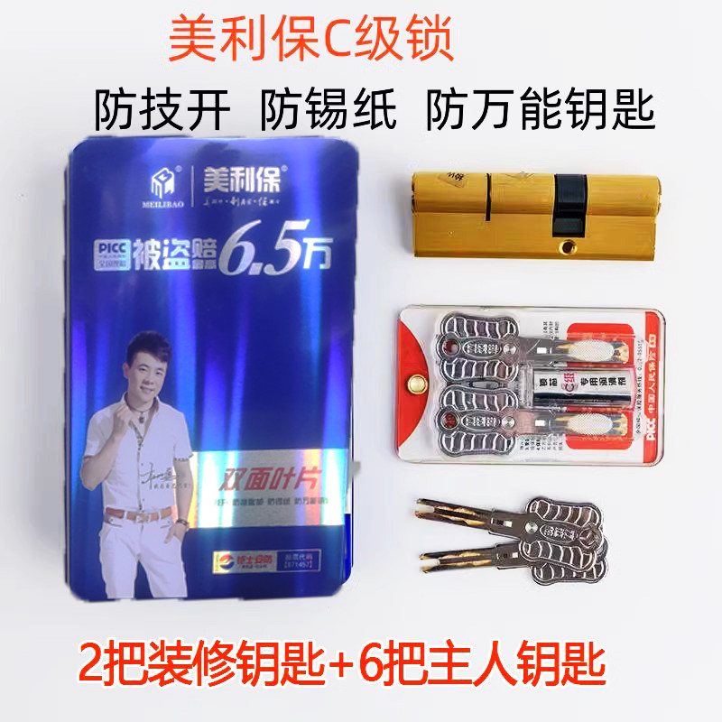 美利保纯铜叶片锁芯防盗门通用