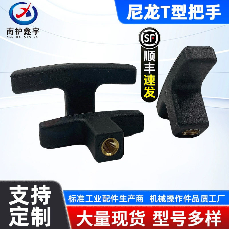 尼龙T型把手拉手工业把手一字型螺丝T形手柄M6M8M10M12手拧