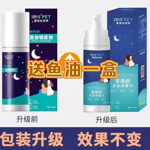 爱丽丝爱美舒宠物皮肤喷雾喷剂