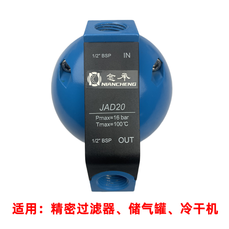 过滤器念承乔克自动排水阀JAD20