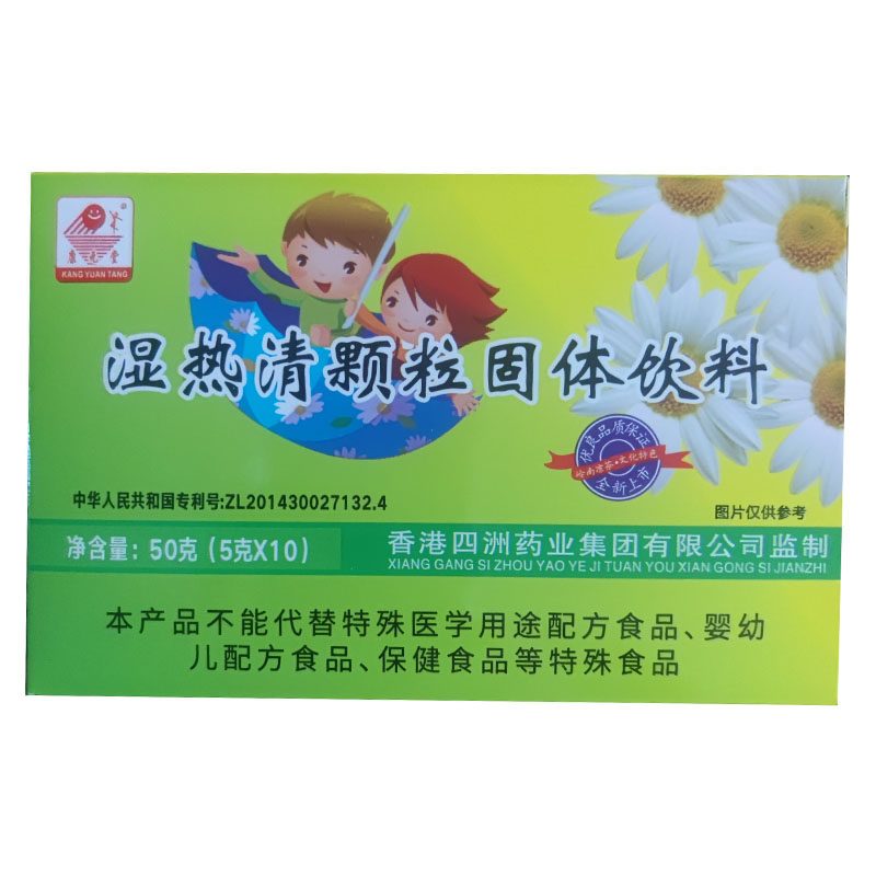 小儿湿热清颗粒 广东凉茶冲剂 儿童清热下火去湿固体饮料4盒=32块