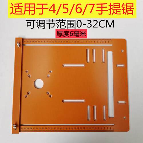 4寸5寸6寸7寸切割机底板圆锯底座