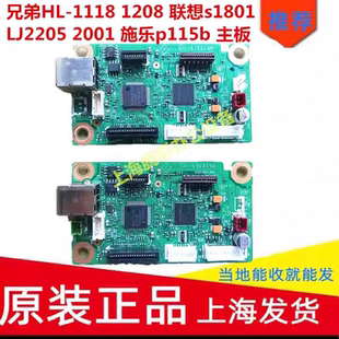 适用施乐p115b/P115w/P118w/ M118W主板联想lj2205 1218w接口板