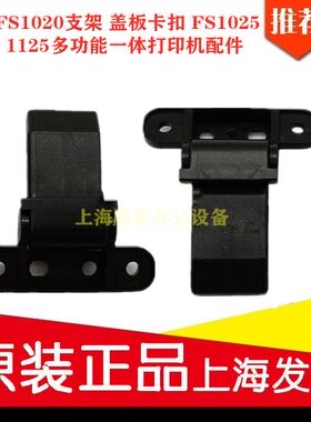 京瓷打印机扫描盖板支架