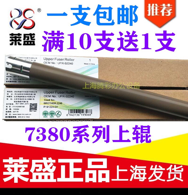 莱盛适用联想2405 2605 7405 7400PRO加热辊 定影辊，上辊定影膜