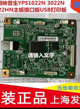 适用映普生YPS1022N 3022N  4022HN主板接口板USB打印 电源板定影