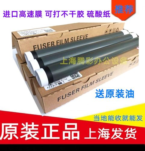 原装全新惠普定影膜定影膜