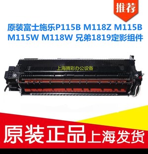 施乐P115W M115FS 适用原装 M115B 加热器 P118W M118W定影组件