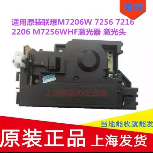 激光器激光头联想7206