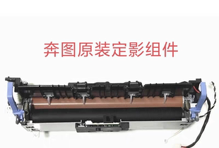 M6700 M7105DN M7300定影组件加热组件 P3305 适用奔图P3301DN