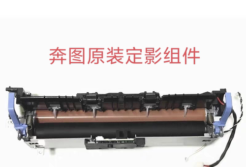 适用奔图P3301DN P3305 M7105DN M6700 M7300定影组件加热组件