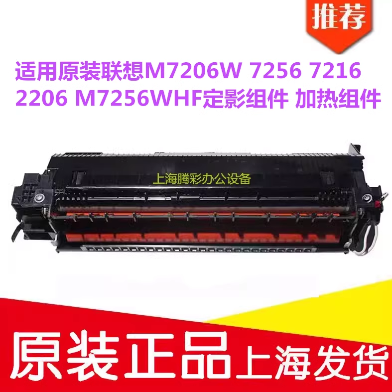 定影器加热组件联想7206