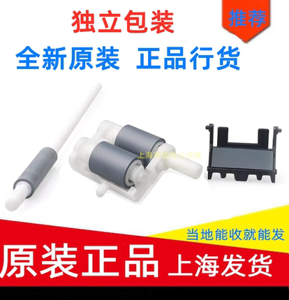 适用原装联想 LJ2400 2600 2650 M7400 7450 M7600 7650搓纸轮 杆