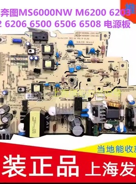 适用 奔图MS6000NW M6200 6203 6202 6206 6500 6506 6508 电源板