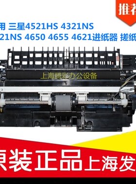 适用 三星4521HS 4321NS 4021NS 4650 4655 4621进纸器 搓纸组件