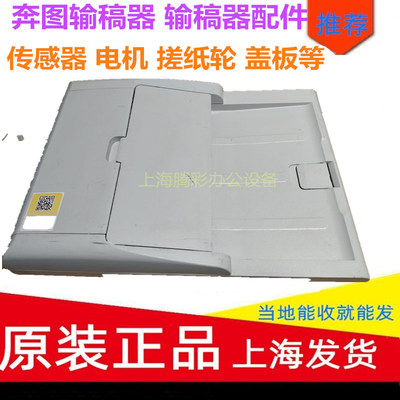 适用奔图M6550 M6600 M6602 M6605 6606 6556 6609NW输稿器 ADF