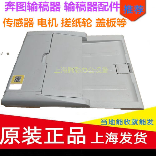 适用奔图M6550 M6600 M6602 M6605 6606 6556 6609NW输稿器 ADF