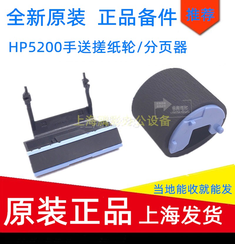 适用全新原装HP5200手送搓纸轮/分页器惠普5200LX 5200L纸盒搓/分 办公设备/耗材/相关服务 搓纸轮 原图主图