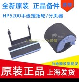 5200L纸盒搓 分页器惠普5200LX 分 HP5200手送搓纸轮 适用全新原装