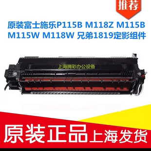 2205 1208联想s1801 2001施乐p115b定影组件加热 1118 适用兄弟HL
