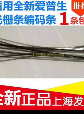 适用爱普生R290 R390 R270 R330 T50 L800 L805 230光栅条 编码条