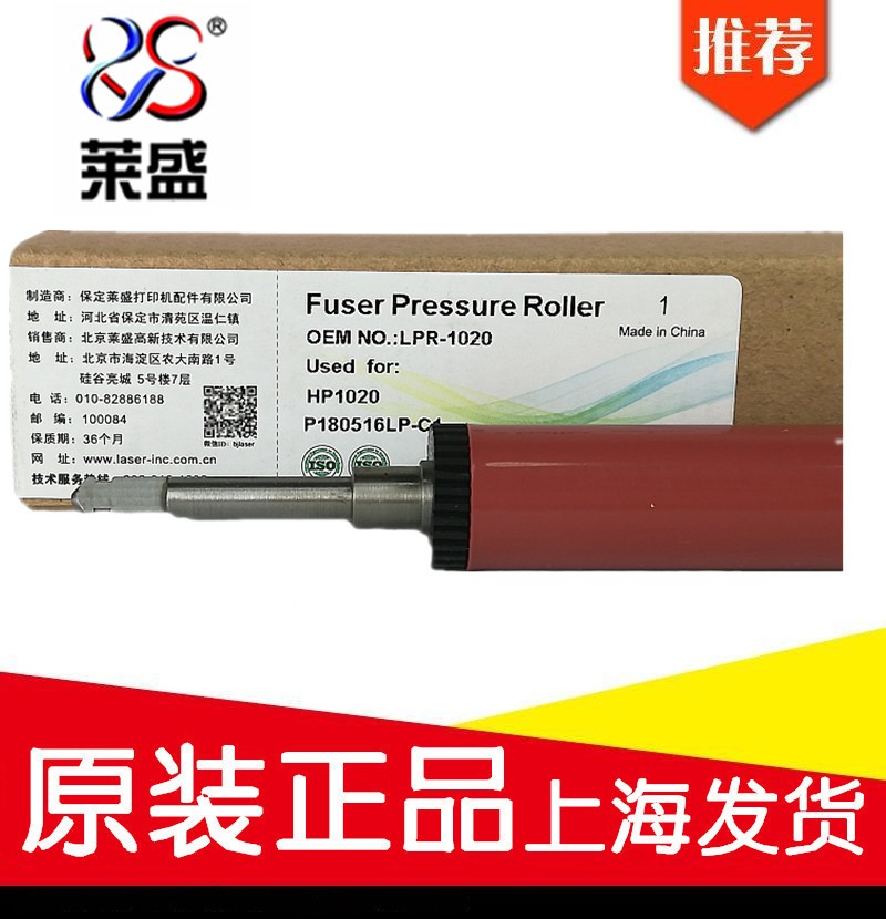 适用莱盛佳能2900下辊定影辊