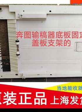 适用奔图M6550 M6600 6602 6605 6606 6556 6609NW输稿器底板支架