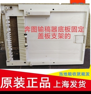 M6600 6556 6602 6606 6609NW输稿器底板支架 6605 适用奔图M6550