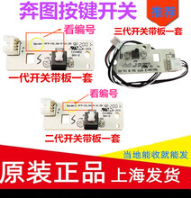 奔图M6500电源开关M6508 M6202NW M6550 M6600NW打印机按钮按键板