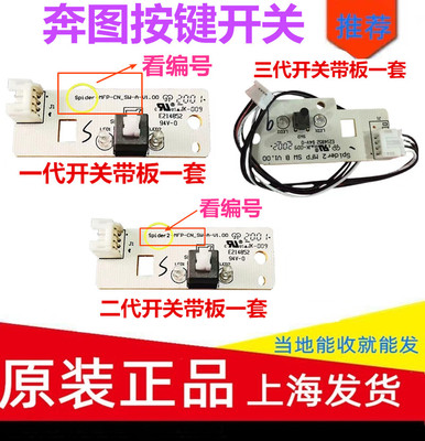 奔图打印机按钮按键板