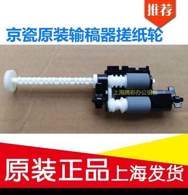 适用原装京瓷FS1120 1025 1125 1520 M1520输稿器搓纸轮组件 分页