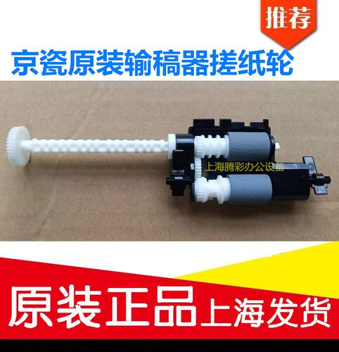 适用原装京瓷FS1120 1025 1125 1520 M1520输稿器搓纸轮组件 分页