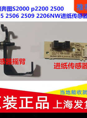 适用奔图S2000 p2200 2500 2505 2506 2509 2206NW进纸传感器摇臂