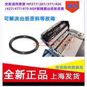 皮筋 M377 惠普HP 适用 M281双面 M427 M277 输稿器皮带 M477 ADF