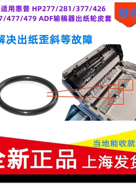 适用 惠普HP M427 M377 M477 M277 M281双面 ADF 输稿器皮带 皮筋