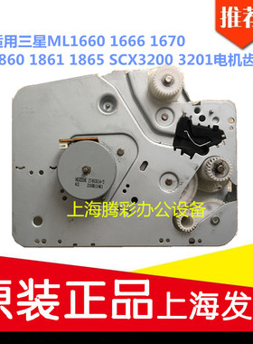 适用三星ML1660 1666 1670 1860 1861  SCX3200 3201电机齿轮组
