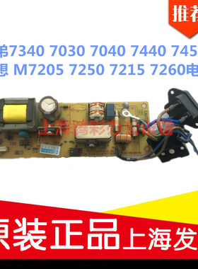 兄弟7340 7030 7040 7440 7450联想 M7205 7250 7215 7260电源板
