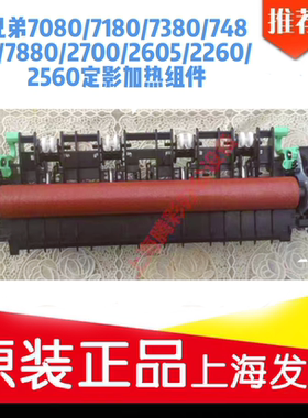 适用联想M7675D 2400PRO 7400pro 7450PRO M7455定影组件 加热器